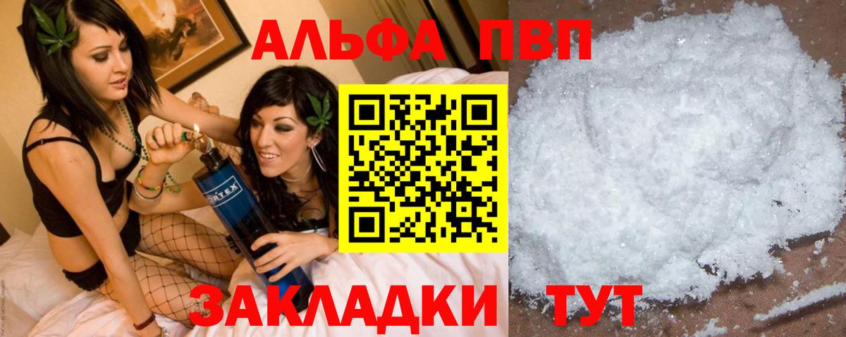 A-PVP VHQ Камышин