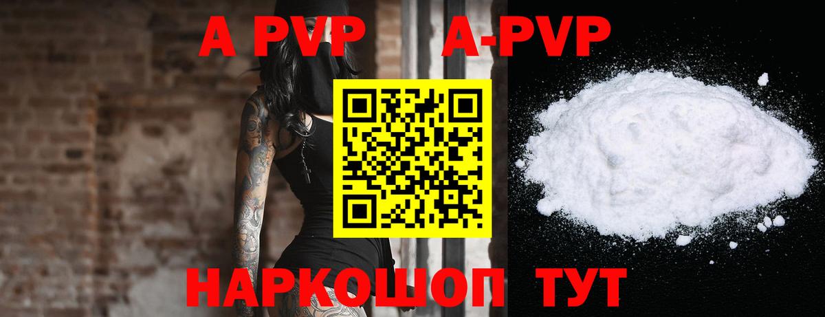 Камышин  А ПВП  Альфа ПВП Crystall  Вход с VPN  дарнет шоп  A-PVP мука 