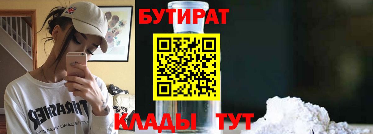 БУТИРАТ GHB Камышин
