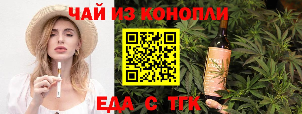 Еда ТГК конопля Камышин