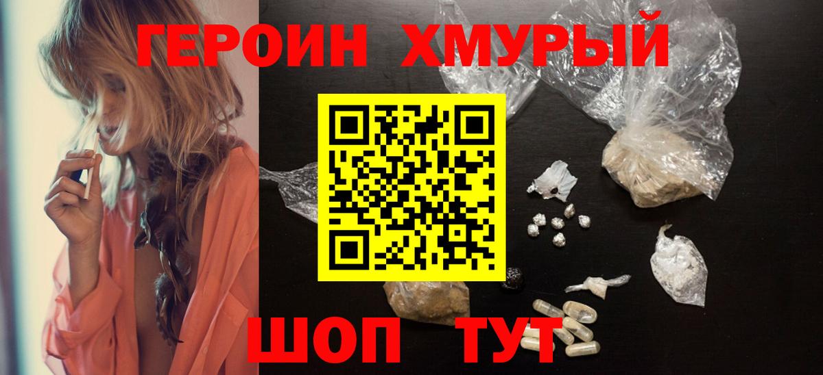 Героин хмурый  Вход с VPN  ГЕРОИН  Камышин 