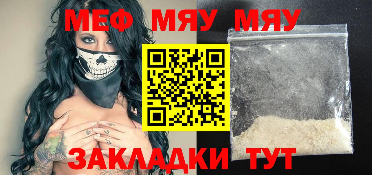 МЯУ-МЯУ мука  Вход с VPN  Мефедрон VHQ  Камышин 