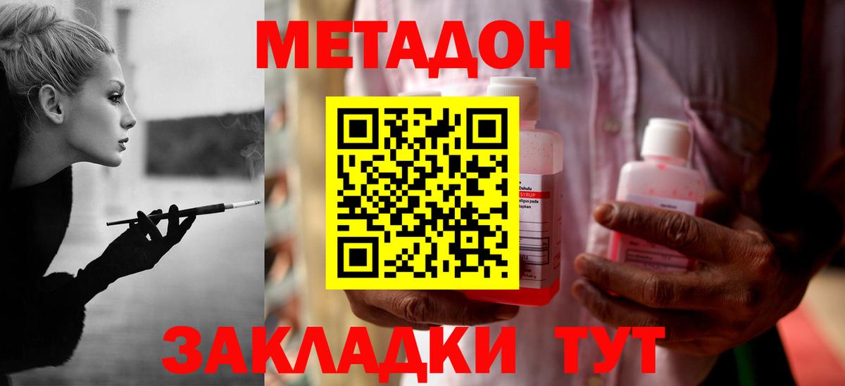 Камышин  МЕТАДОН белоснежный  Вход с VPN 