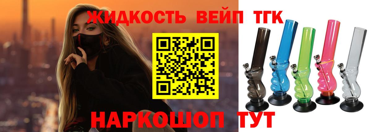 Дистиллят ТГК жижа Камышин